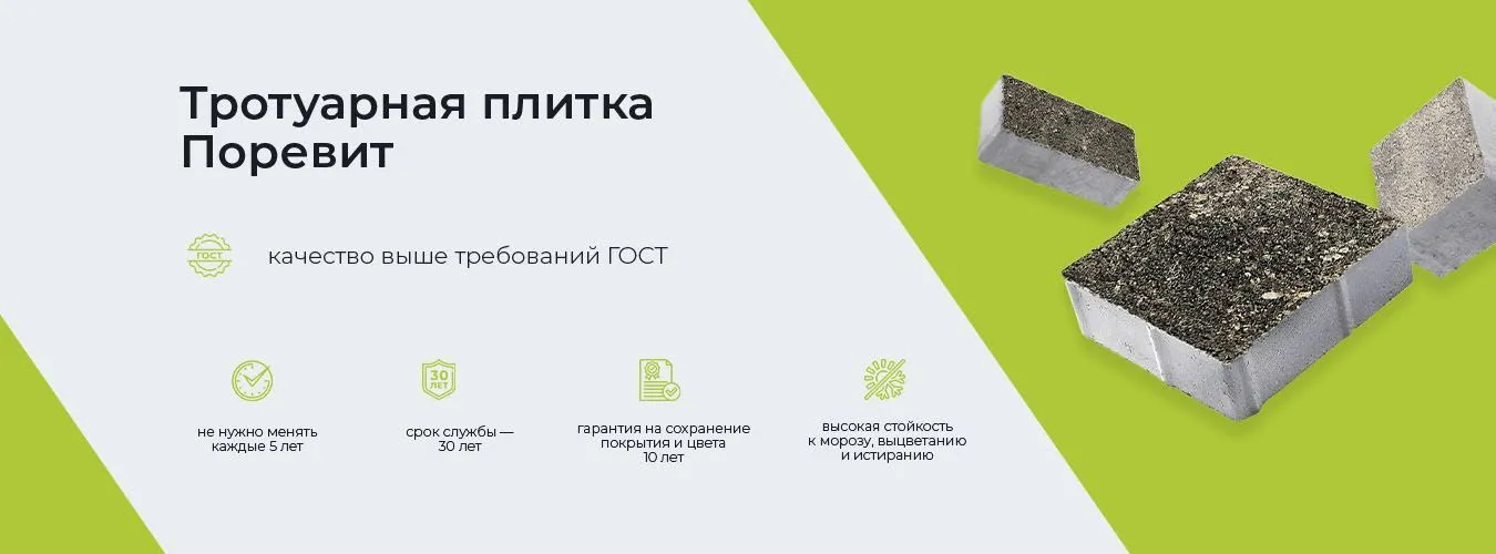 Тротуарная плитка Поревит Тротуарная плитка Поревит