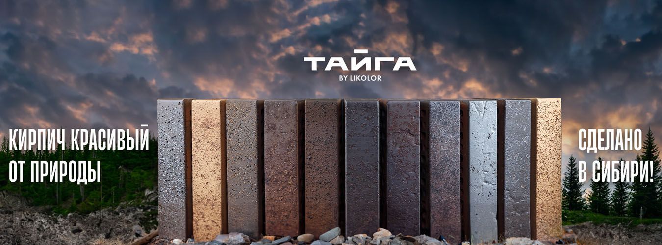 Ликолор Тайга Ликолор Тайга